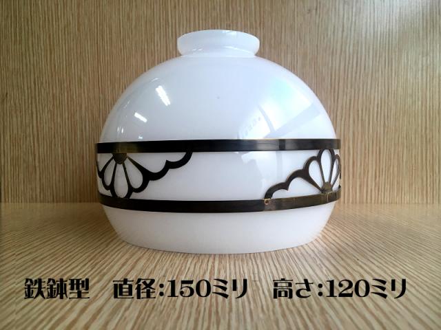 別売りガラスシェード　(鉄鉢6吋 乳白硝子)　半割菊飾り　ISGK:07-02-Shade