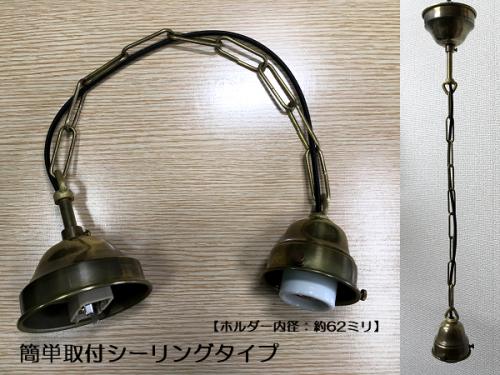 真鍮製　【生地】　チェーン吊り器具　(小口 : 内径約62ミリ　)　ISGK:04-23