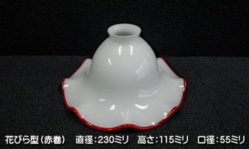 別売りガラスシェード　(花びら　赤巻)　ISGK:05-26