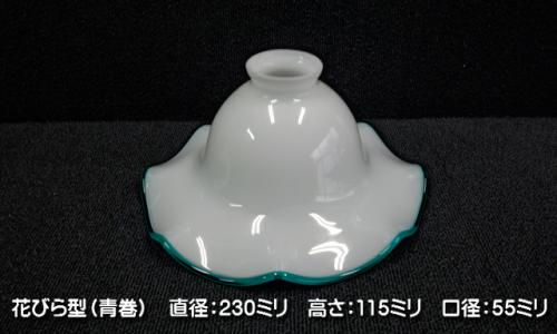 別売りガラスシェード　(花びら　青巻)　ISGK:05-27