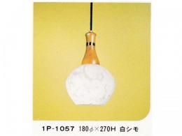 昭和レトロ 白霜柄 乳白消しガラス　木飾り付きペンダントライト　IP-1057